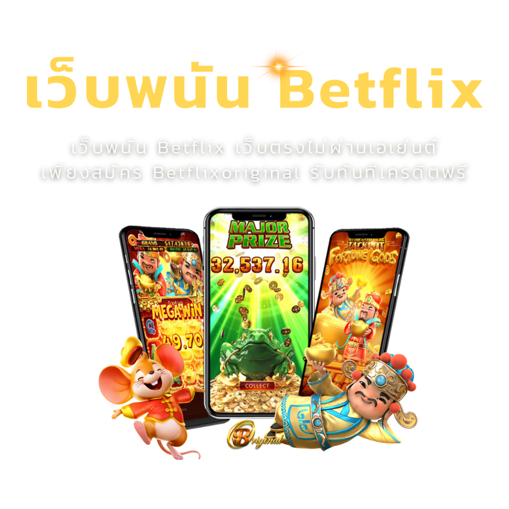 เว็บพนัน Betflix