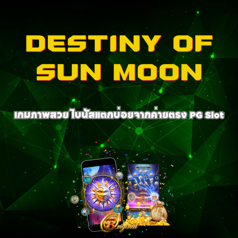 Destiny of Sun Moon