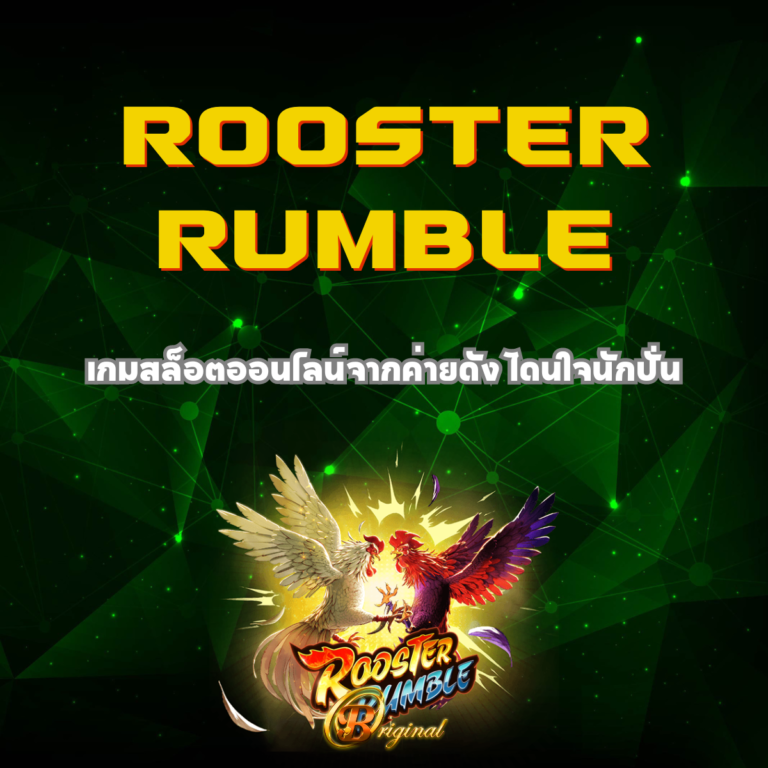 Rooster Rumble