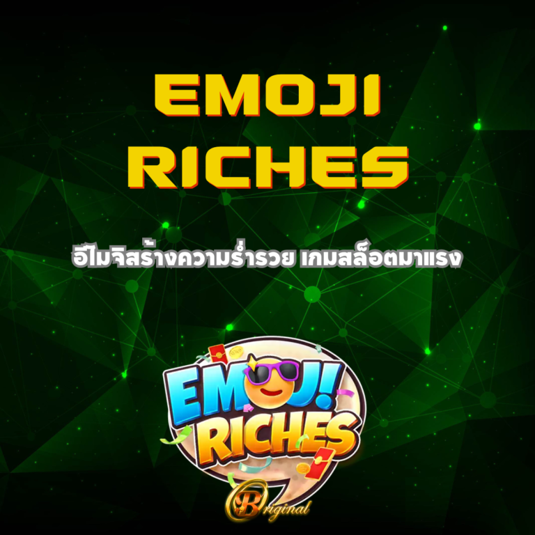 Emoji Riches