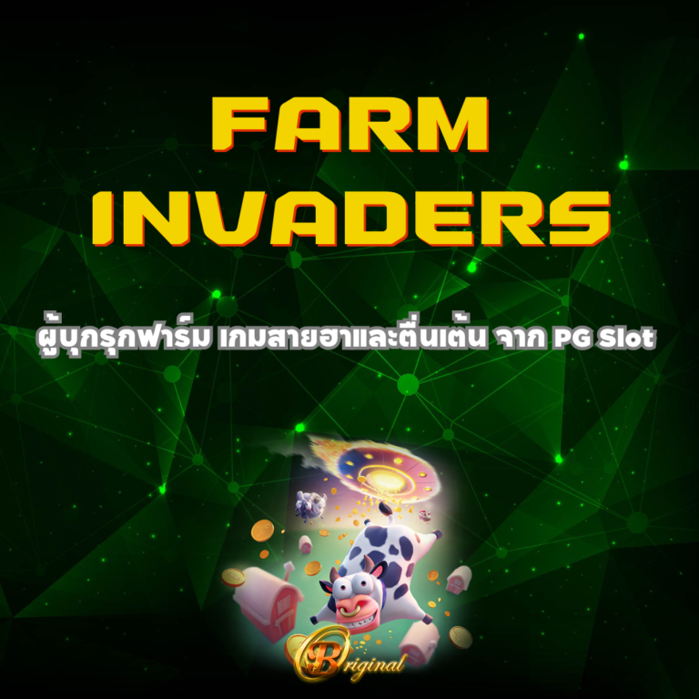 Farm Invaders