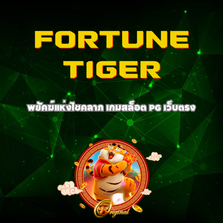 Fortune Tiger