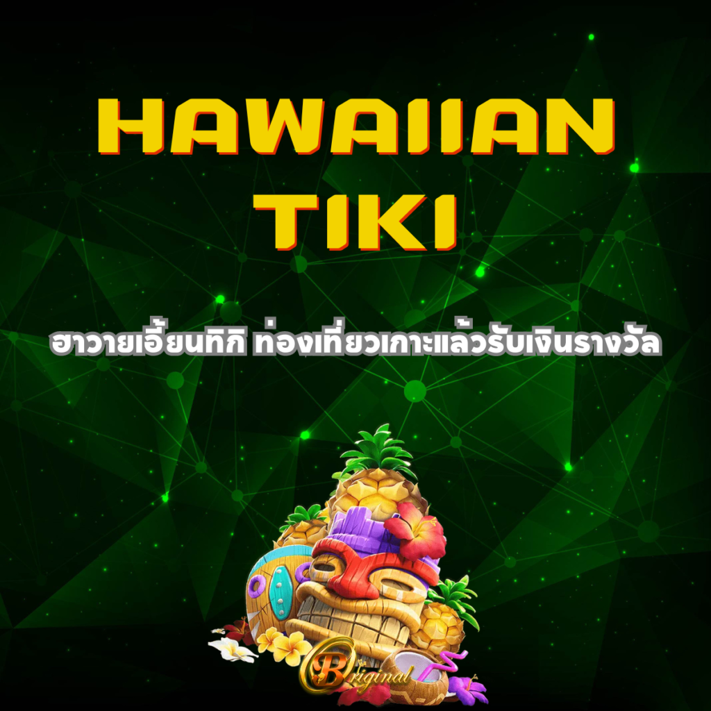 Hawaiian Tiki